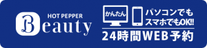 HOT PEPER Beautyバナーrevive